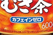伊藤園 健康ミネラルむぎ茶 600ml×24本がタイムセール特価！
