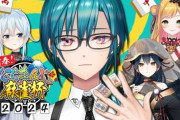 【にじさんじ麻雀杯2024】緑うおおおおおおおおおおおお！やっぱ最初の一撃が効いたな