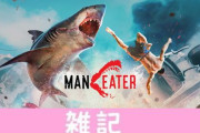 話題のサメオープンワールドRPG『Maneater』PS5/XboxSX無料アップグレードが発表！レイトレーシングや4K HDRに対応！！ ほぁ