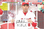 カープファン感選手トーク＆オリジナルタオルにメッセージ！初参加の秋山「広島県人になりました」　小園「ギャルピース」　森下「きゅんです♡」