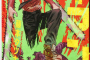 チェーンソーマン無料だから読んでるんやが
