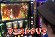 寺井一択さん、モンハンサンブレイクのCZ突入から突破まで3000円も使わされてるんだがwww