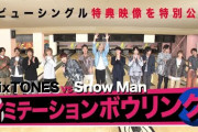 【本日同時CDデビュー】  SixTONESとSnow Manがロッテ・明治のチョコレートのパッケージになって登場