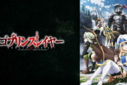 【画像】「Pゴブリンスレイヤー」横のおもちゃ存在感凄い
