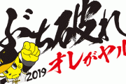 【ＣＳファイナル試合結果】阪神vs巨人 2019/10/10 【】