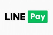 「LINE Pay」がサービス終了を発表した日に「LINE Pay」の新商品をリリースした企業があるらしい