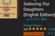 「トランスジェンダーになりたい少女たち」発行元や複数の書店に放火の脅迫  [3/30]