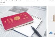 台湾メディア「日本人は海外に行きたがらない？　パスポート保有率はわずか18.5％、台湾は約3倍だ」