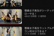 【画像】女子高生YouTuber「筋トレ動画で再生数伸ばすには…せやｯ！」ﾊﾟｼｬ