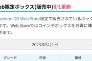 【ポケモンGO】お得な課金ボックスが登場中！フェス参加者限定でプレパスが貰えるコードも配布中！