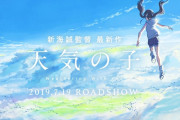 【悲報】新海誠さん、気持ち悪さがバレ始める