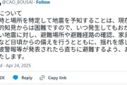 【異常事態】日本の多くの霊能者が7月5日に大地震が起こると予言している件で中国人がビビりまくり訪日客3割減　 内閣府防災「地震について」投稿も拍車をかける