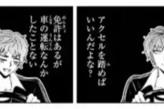 【悲報】なろう作家さん、教習所を知らなかったことが判明ｗｗｗｗｗ