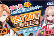 【にじさんじ】1/25(土) 21:00から、渋ハル先生が生徒役りりむにメイプルストーリーの楽しみ方を徹底解説
