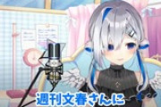 【画像】バチャ豚、人気VTuberの『彼氏いない』宣言に歓喜「週刊文春に一日中追いかけ回されても構わない。むしろ潔白を証明してくれ」