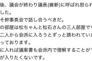 【朗報】国士へずまりゅう、居眠り議員を早速晒す→晒された議員がガチでヤバいやつだった