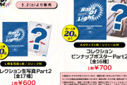【4/30更新】モーニング娘。’26 コンサートツアー春 – Rays Of Light – グッズ追加！