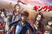 【噂】キングダムが遊技機化の可能性！？