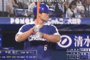 「平田良介は盛大なセレモニーをされるべき選手なのか？」という意見が真っ二つに分かれる議題