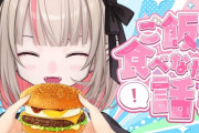 【にじさんじ】マクド食べて幸せを感じる魔界ノさん