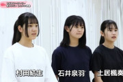 【朗報】つばき新メンのダンス能力、3人ともダンス部レベルであることを早くも証明するレッスン動画が公開されてしまう