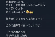 阿部２軍監督「来季も罰走バンバン」…「ダルビッシュ君に賛否両論言われながらも頑張ります」