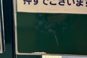 「押すでございます」無理やりすぎる丁寧語で書かれた標識が話題にスーパーで見つけて“仰天”