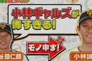 【ジャンクSPORTS】小林ギャルズ、地上波で取り上げられる