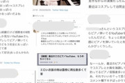 【画像あり】ピアノ系YouTuberがフェミニストの逆鱗に触れていることが判明