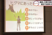 【北海道】網走でヒグマ講座！対処法は「あ・さ・は・ゆ・き」