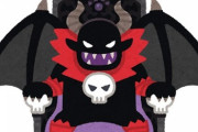 魔王 ← どんな格好してるイメージ？