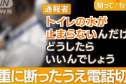 東京消防庁「『通帳なくした』『水止まらない』など不要不急の通報は途中で切ります」