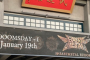 BABYMETAL「10 BUDOKAN DOOMSDAY-Ⅲ 会場前」