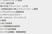 【法則ｗ】海外紙「怖い韓国。パラオでは、韓国を信じたら災難や不幸に見舞われると語り継がれている」
