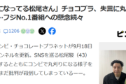 【悲報】チョコプラ「謝罪してボウズにしたら許してもらえるやろ…」→再炎上ｗｗｗｗ