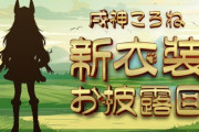 【ホロライブ】4/13 20時から、戌神ころね5周年！新衣装もお披露目！