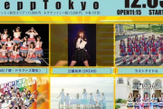 【SKE48】「Girl'sBomb!! 年末DX@ZeppTokyo」に江籠裕奈、SKE48(７期・ドラフト２期生)が出演決定！