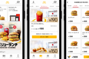 マクドナルドで未だにモバイルオーダー使ってないやつの正体