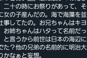 【画像】Twitter民「ちょっと怖い話。娘がいきなり前世の記憶を語り始めたの」