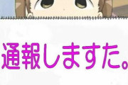 【事案発生】父が通報された件について……
