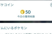 【ポケモンGO】平日の昼間から50コイン自慢おじさん、皆にニートと馬鹿にされ発狂