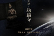 「日本が寺を宇宙に打ち上げるらしいぞ！←海外「何故？」（海外の反応）