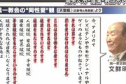 首相、同性婚に否定的 「家族観や価値観、社会が変わっちゃうよ」
