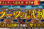 【イベント】一気にブーツの上級1、これで3行動安定でいけたぞｗｗｗ
