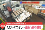 例のデカ盛り弁当店にまた迷惑行為客が現る