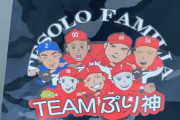 カープ鈴木誠也＆堂林＆森下らの自主トレ、今年は「TEAMぷり神」？トレーニング動画を公開
