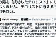 細野豪志「山上を褒め称えるのはやめろ！あの男を"成功したテロリスト"にしてはいけない！」 |  支援までしてるのは本当にキチガイだと思う