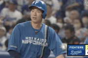 【vs.中日】日ハム、7回に松本剛のタイムリーで追加点！リードを3点に広げる！