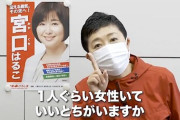 【横領したパヨクが何を言う】辻元清美「金まみれの政治にNOを言うのは当たり前」「女性の国会議員が増えれば、政治は絶対に変わる！」