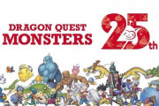 『ドラゴンクエストモンスターズ』新作がスイッチで開発中と発表！きたあああああ！